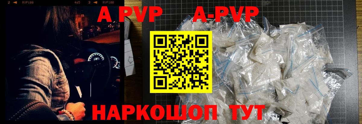 Альфа ПВП  A PVP Crystall  Вход с VPN  Alpha PVP Crystall  Красноуфимск 