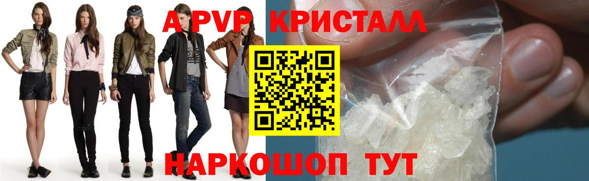 A-PVP VHQ Красноуфимск