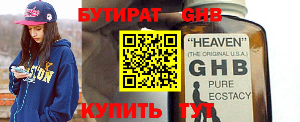Красноуфимск  БУТИРАТ 1.4BDO  Вход с VPN 