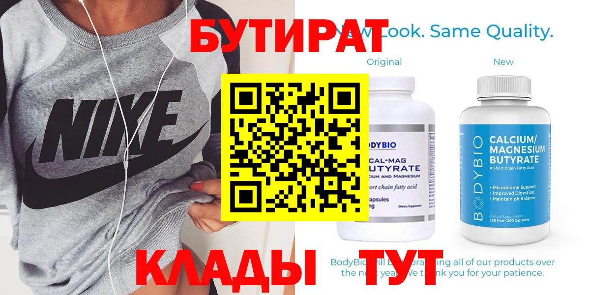 БУТИРАТ оксибутират Красноуфимск