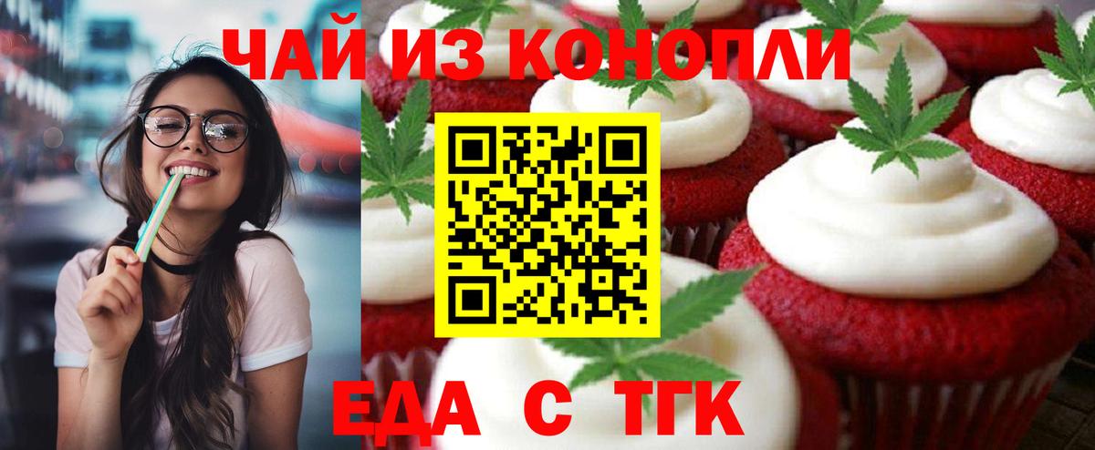 Еда ТГК марихуана Красноуфимск