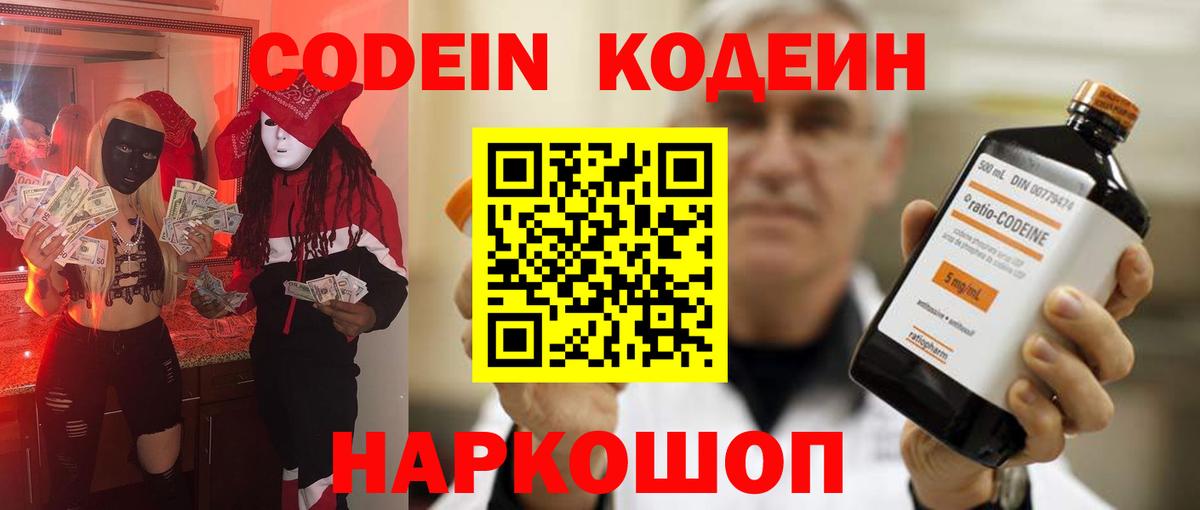 Красноуфимск  Codein Purple Drank  Codein Purple Drank  Вход с VPN 