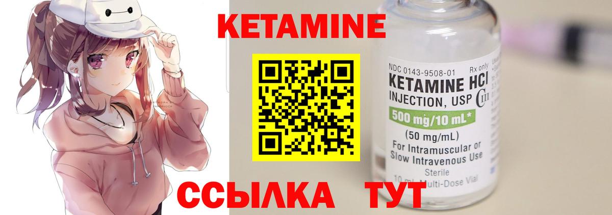 Кетамин VHQ Красноуфимск