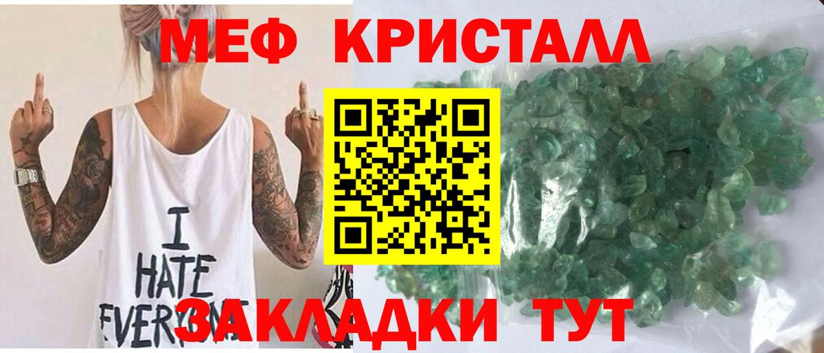 Меф кристаллы Красноуфимск