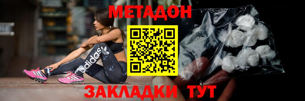 Красноуфимск  Метадон methadone  Вход с VPN  Метадон methadone 